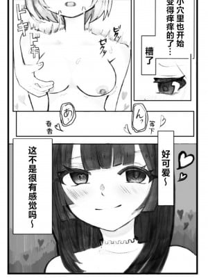 [ぺんぺの] オナバレ女子大生、絶頂管理で百合調教 [中国翻訳]_12