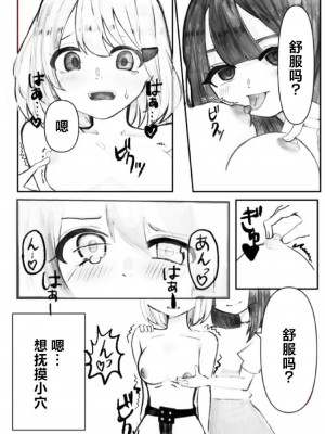 [ぺんぺの] オナバレ女子大生、絶頂管理で百合調教 [中国翻訳]_13