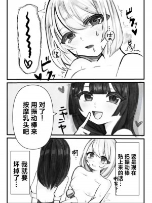 [ぺんぺの] オナバレ女子大生、絶頂管理で百合調教 [中国翻訳]_15