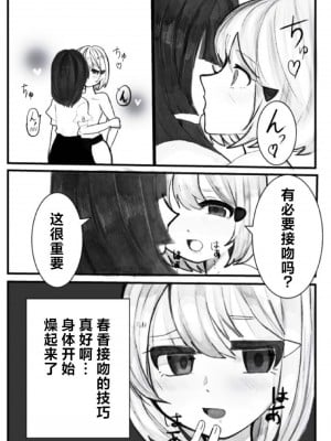 [ぺんぺの] オナバレ女子大生、絶頂管理で百合調教 [中国翻訳]_11
