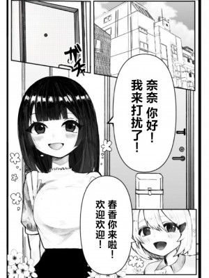[ぺんぺの] オナバレ女子大生、絶頂管理で百合調教 [中国翻訳]_03