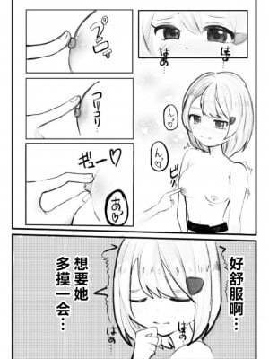 [ぺんぺの] オナバレ女子大生、絶頂管理で百合調教 [中国翻訳]_10