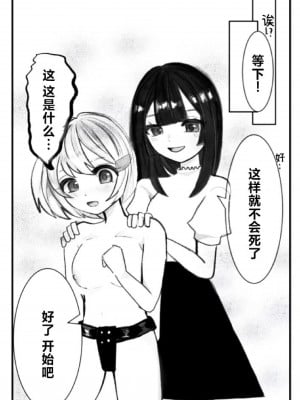 [ぺんぺの] オナバレ女子大生、絶頂管理で百合調教 [中国翻訳]_09