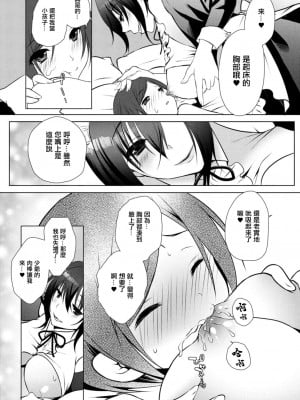 [咲楽亭] 相姉狂愛～弟主様の悪戯を欲しがる身体～ 第一話 (コミックリブート Vol.17) [中国翻訳] [DL版]_02