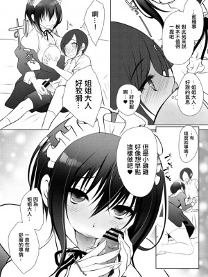 [咲楽亭] 相姉狂愛～弟主様の悪戯を欲しがる身体～ 第一話 (コミックリブート Vol.17) [中国翻訳] [DL版]_08