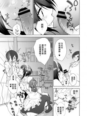 [咲楽亭] 相姉狂愛～弟主様の悪戯を欲しがる身体～ 第一話 (コミックリブート Vol.17) [中国翻訳] [DL版]_03