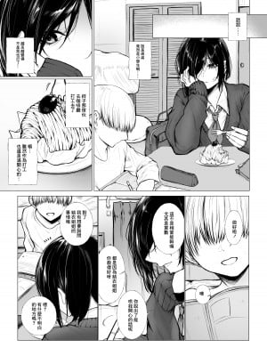 [じゅらい] ボクっ娘はショタになんか負けない [中国翻訳]_02