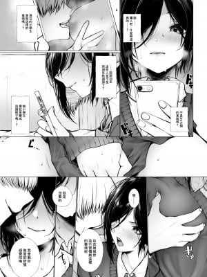 [じゅらい] ボクっ娘はショタになんか負けない [中国翻訳]_04