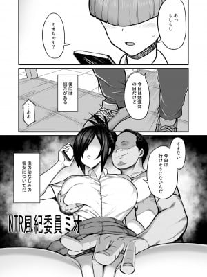 [吹溜 (吹溜)] NTR風紀委員ミオ [DL版]_02