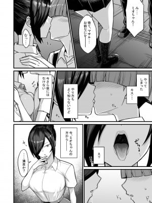 [吹溜 (吹溜)] NTR風紀委員ミオ [DL版]_09
