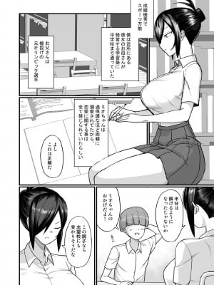 [吹溜 (吹溜)] NTR風紀委員ミオ [DL版]_07