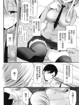 [大嘘] JK．REFLE -少女的療癒- [中国翻訳] [無修正]_037
