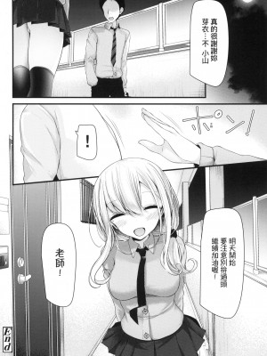 [大嘘] JK．REFLE -少女的療癒- [中国翻訳] [無修正]_027