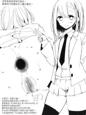[大嘘] JK．REFLE -少女的療癒- [中国翻訳] [無修正]_164