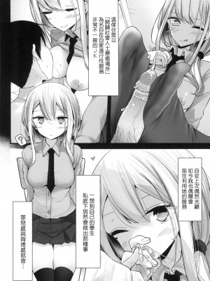 [大嘘] JK．REFLE -少女的療癒- [中国翻訳] [無修正]_051