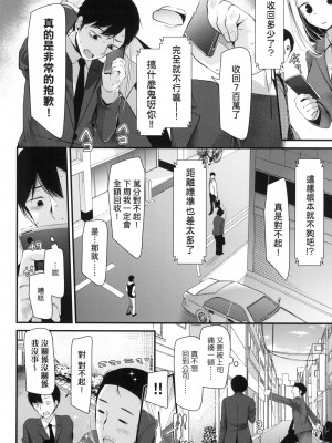 [大嘘] JK．REFLE -少女的療癒- [中国翻訳] [無修正]_033