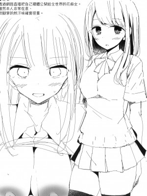 [大嘘] JK．REFLE -少女的療癒- [中国翻訳] [無修正]_163
