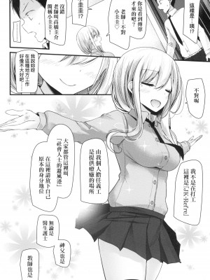 [大嘘] JK．REFLE -少女的療癒- [中国翻訳] [無修正]_011