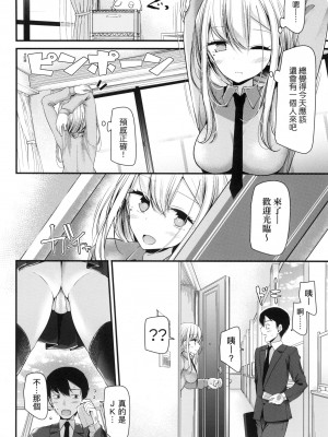 [大嘘] JK．REFLE -少女的療癒- [中国翻訳] [無修正]_035