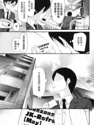 [大嘘] JK．REFLE -少女的療癒- [中国翻訳] [無修正]_034