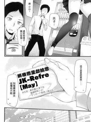 [大嘘] JK．REFLE -少女的療癒- [中国翻訳] [無修正]_009