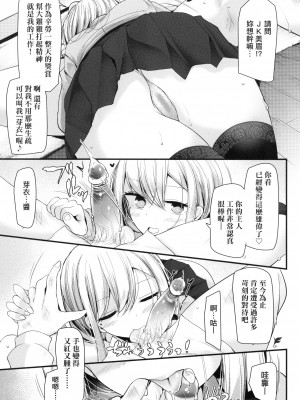 [大嘘] JK．REFLE -少女的療癒- [中国翻訳] [無修正]_038