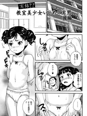 [朝比奈まこと] 実録!？教室美少女いじめの実態 (美少女いじめスクール) [無修正]_32