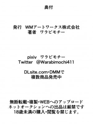 [ワラビモチー] 淫獣ハンターリトルブロッサム2 [無修正]_36