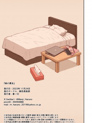 [春色倶楽部 (春ノ卍)] 姉の悪友_40