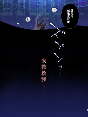 [矢印キー (星名めいと)] 電脳少女は仮想世界に沈みゆく [中国翻訳] [DL版]_39