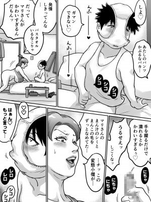 [いちごクッキー] 恋人はヤンママ_078