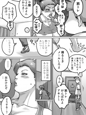 [いちごクッキー] 恋人はヤンママ_077