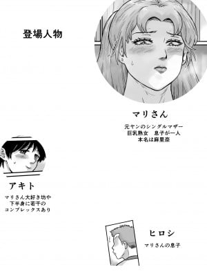 [いちごクッキー] 恋人はヤンママ_003