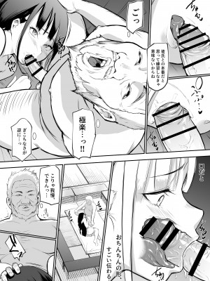 [花森バンビ] オハラミサマ_099