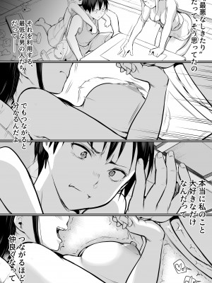 [花森バンビ] オハラミサマ_112