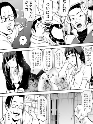 [花森バンビ] オハラミサマ_119
