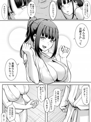 [花森バンビ] オハラミサマ_123