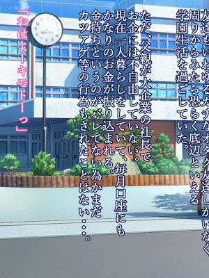 [Soft Thigh (むにおに)] 催眠メガネ～彼氏持ちの人気者を快楽堕ちさせ寝取るまで～_002