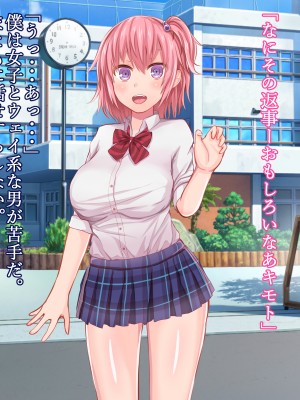 [Soft Thigh (むにおに)] 催眠メガネ～彼氏持ちの人気者を快楽堕ちさせ寝取るまで～_003