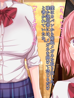 [Soft Thigh (むにおに)] 催眠メガネ～彼氏持ちの人気者を快楽堕ちさせ寝取るまで～_007