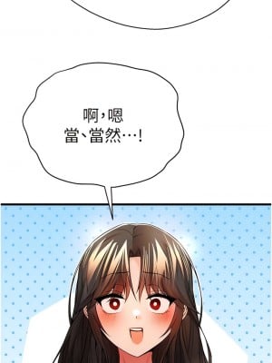 初次深交，請多指教 24-25話_24_08