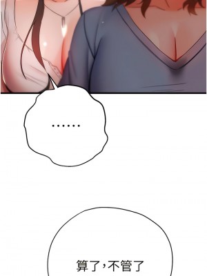 初次深交，請多指教 24-25話_24_10