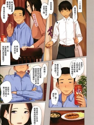 [江森うき] 近親相愛 [中国翻訳]_P005