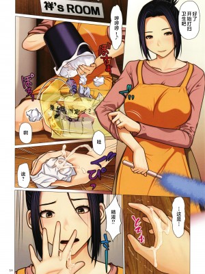 [江森うき] 近親相愛 [中国翻訳]_P048