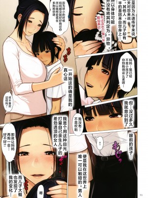 [江森うき] 近親相愛 [中国翻訳]_P051