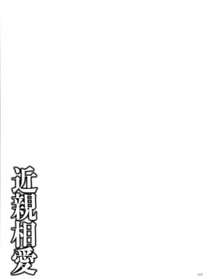 [江森うき] 近親相愛 [中国翻訳]_P105