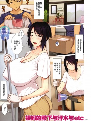 [江森うき] 近親相愛 [中国翻訳]_P145