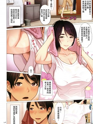 [江森うき] 近親相愛 [中国翻訳]_P146