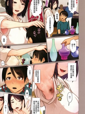 [江森うき] 近親相愛 [中国翻訳]_P147