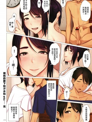 [江森うき] 近親相愛 [中国翻訳]_P168